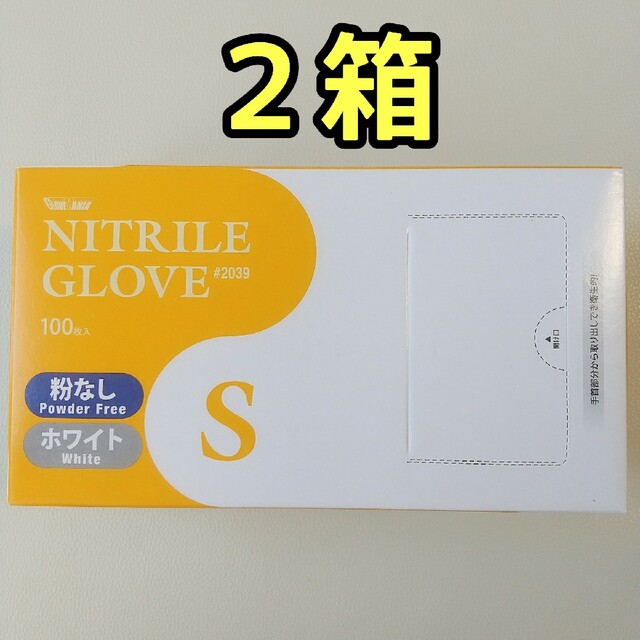 川西工業 ニトリル手袋 Ｓサイズ☆ ホワイト 粉なし 100枚×2箱セットの通販 by i's shop｜ラクマ