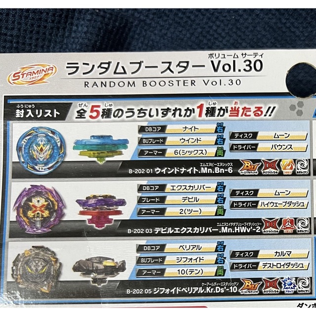 【5種セット】ベイブレードバースト B-202 ランダムブースターVol.30