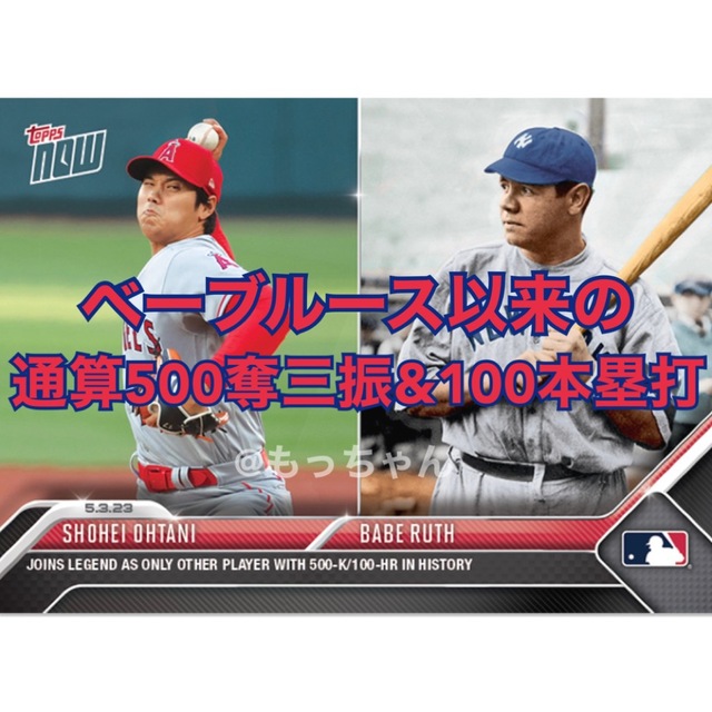 MLB - 大谷翔平 Topps now 233 ベーブルース 500奪三振&100本塁打の