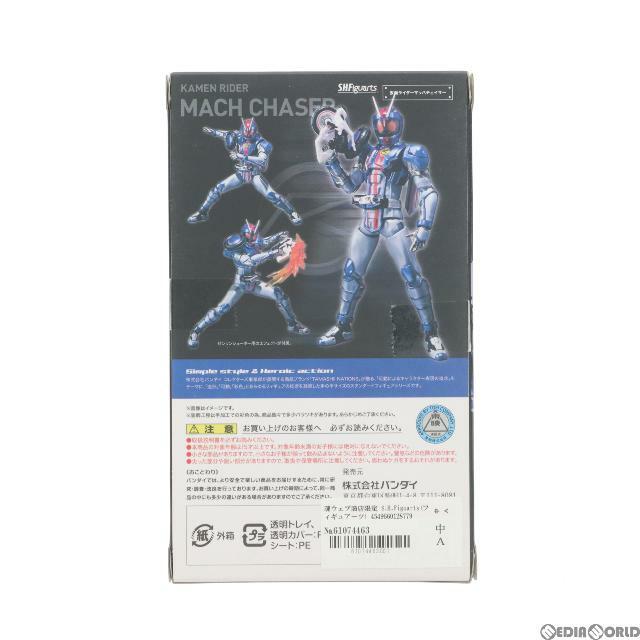 魂ウェブ商店限定 S.H.Figuarts(フィギュアーツ) 仮面ライダーマッハチェイサー 仮面ライダードライブ ドライブサーガ  仮面ライダーマッハ&仮面ライダーハート 完成品 可動フィギュア バンダイ