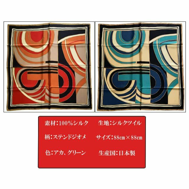 【色: レッド】マルヤマ シルクスカーフ, 日本製, 9085 ステンドジオメ,