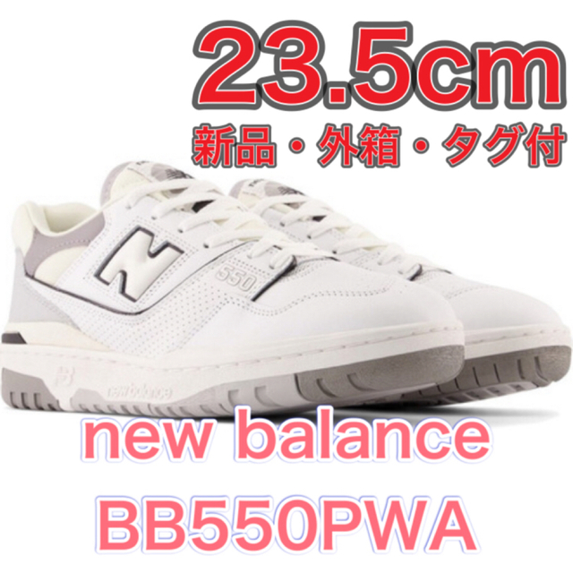 New Balance - 【23.5☆新品・外箱・タグ付】ニューバランス BB550PWA 