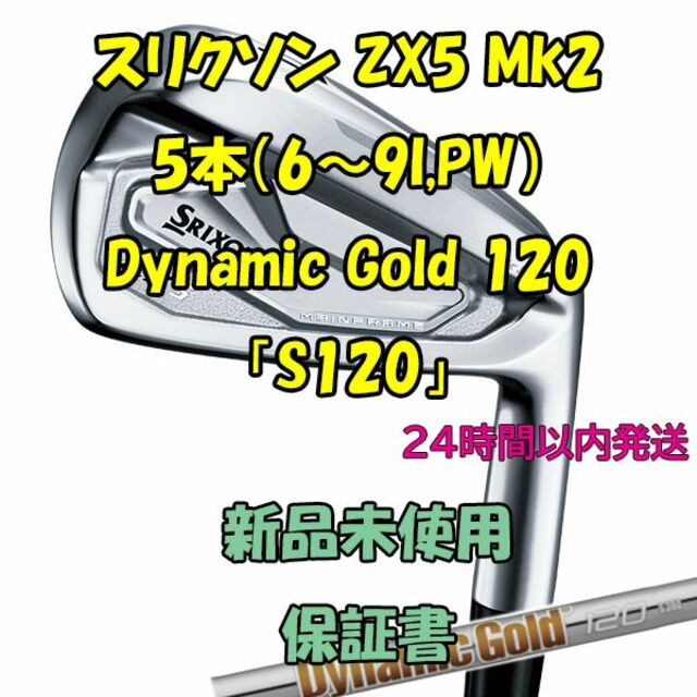 Srixon - スリクソン ZX5 Mk2 5本 Dynamic Gold 120 「S200」の+