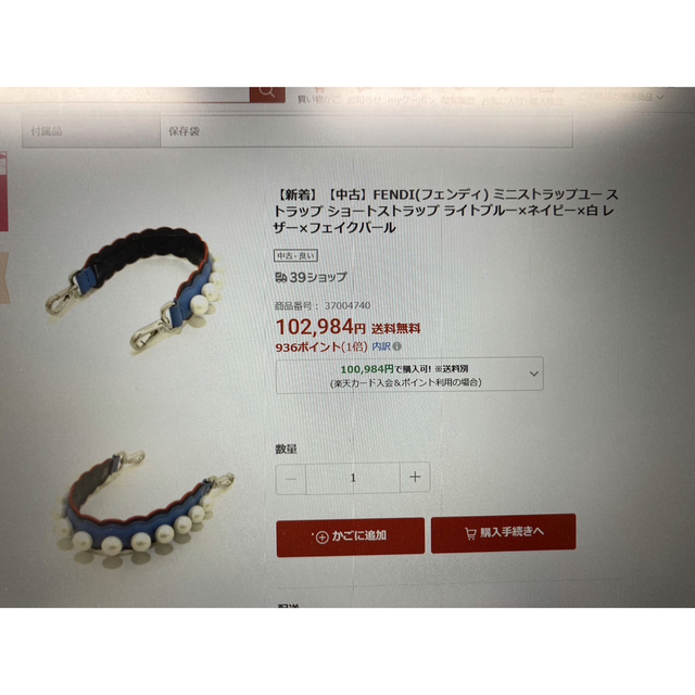 FENDI(フェンディ)のFENDI フェンディ  ミニストラップユー レディースのファッション小物(その他)の商品写真