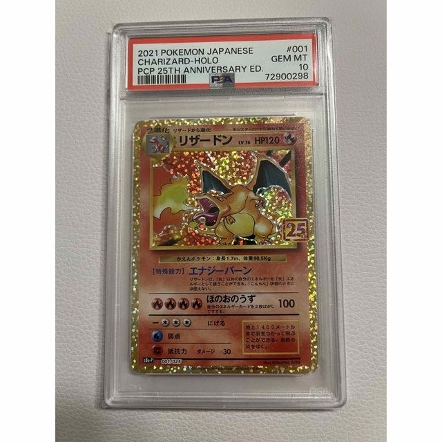 ポケモンカード リザードン 25th PSA10 - シングルカード