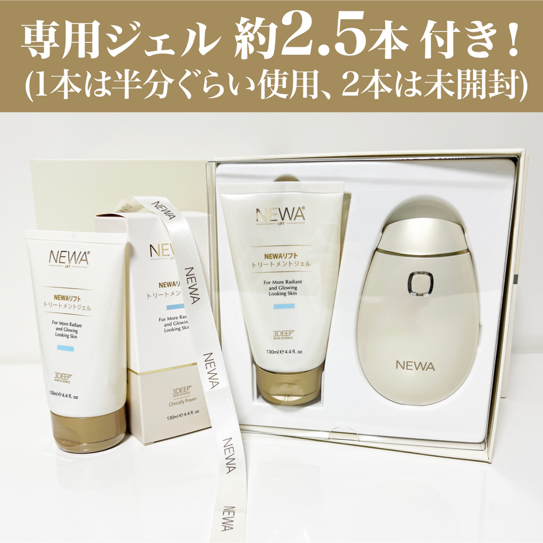 NEWAリフト ニューワリフト 未使用ジェル2本付き - フェイスケア/美顔器