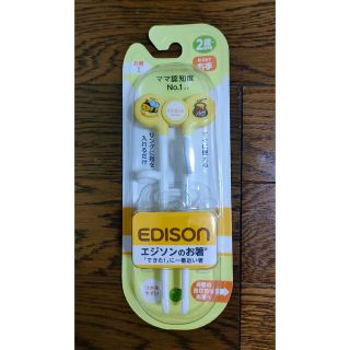 エジソン(EDISON)の【ごんた様専用】新品未使用　エジソンのお箸Ⅰ　右手　2歳〜(その他)