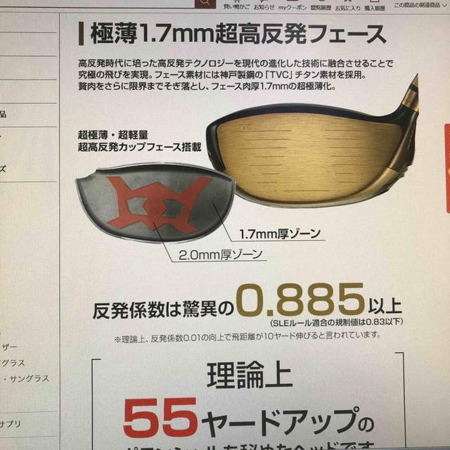 世界最高反発でステルスより55Yアップ! ワークスゴルフ CBRゴールド