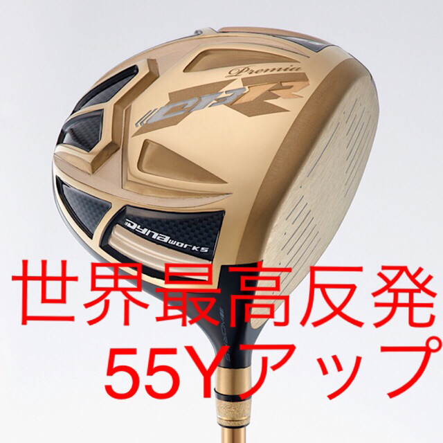 世界最高反発でステルスより55Yアップ! ワークスゴルフ CBRゴールド