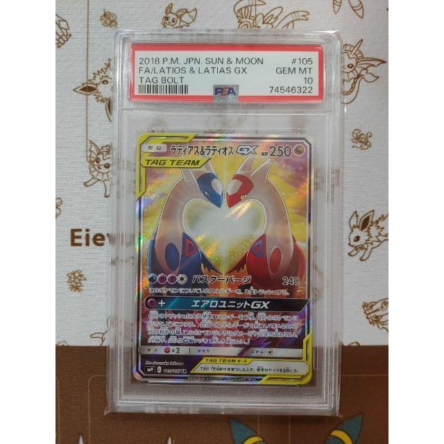 独特な ポケモン - ポケモンカード ラティアス&ラティオスgx sa psa10