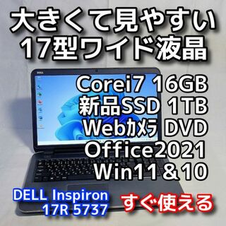 デル(DELL)のDELLノートパソコン／Windows11／大画面17型／i7／SSD／16GB(ノートPC)