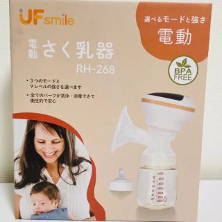 UF smileの電動搾乳機(その他)