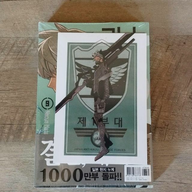 韓国 マンガ 『怪獣８号』9巻 / 韓国版 / 特典カード付き | フリマアプリ ラクマ