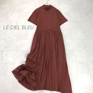 ルシェルブルー(LE CIEL BLEU)の★LE CIEL BLEU★美品★ジャージーボリュームドレス(ロングワンピース/マキシワンピース)