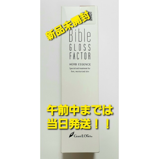 売れ筋直営店 バイブルグロスファクター ハーブエッセンス 200ml