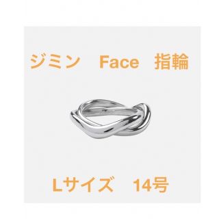 BTS ジミン JIMIN FACE 指輪 リング 14号 未開封 新品