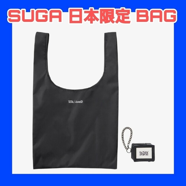 SUGA ユンギ TOUR D-DAY エコバッグ 日本限定 BAG