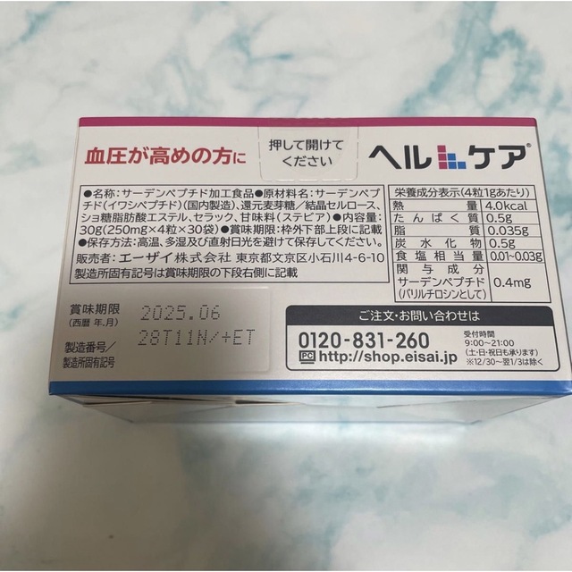 Eisai(エーザイ)のエーザイ ヘルケア 食品/飲料/酒の健康食品(その他)の商品写真