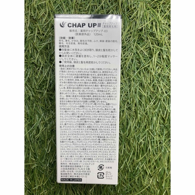 CHAP UP 03 チャップアップ ローション×4本 コスメ/美容のヘアケア/スタイリング(スカルプケア)の商品写真