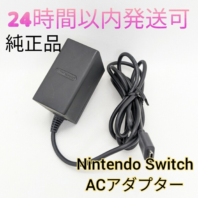 Switch 充電器 ACアダプター ニンテンドースイッチ Lite 即日発送②