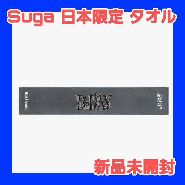 SUGA ユンギ TOUR D-DAY マフラー タオル 日本限定 | フリマアプリ ラクマ