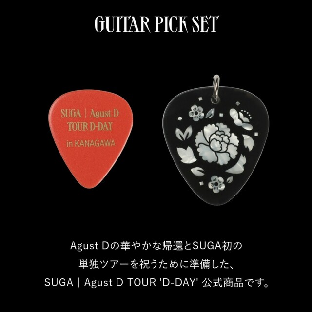 SUGA ユンギ TOUR D-DAY ギターピック 日本会場限定