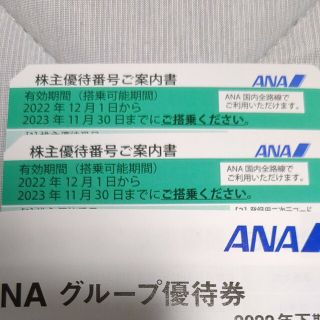 エーエヌエー(ゼンニッポンクウユ)(ANA(全日本空輸))のANA株主優待券セット(航空券)