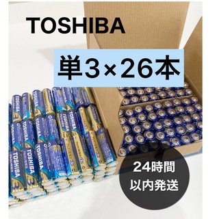 トウシバ(東芝)のアルカリ乾電池　単3電池　26本 単3  単三　単3形　(その他)