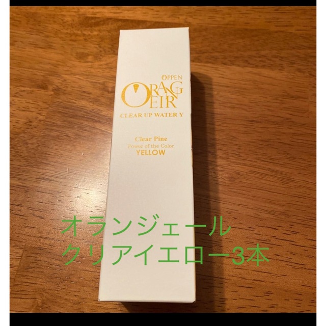 OPPEN(オッペン)の24⭐︎様専用　オランジェールクリアアップウォーターイエロー3本 コスメ/美容のスキンケア/基礎化粧品(化粧水/ローション)の商品写真