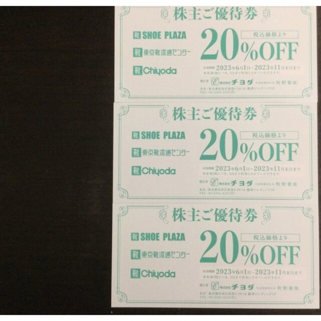 チヨダ　株主優待　３枚　20パーOFF チケットの優待券/割引券(ショッピング)の商品写真
