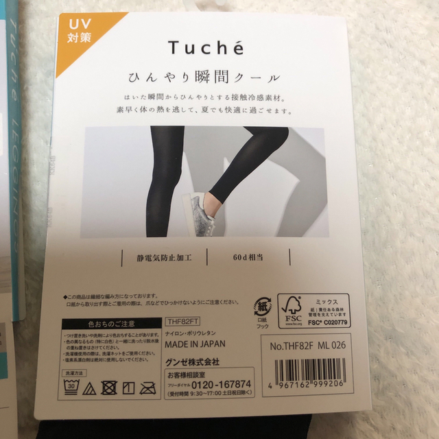 Tuché(トゥシェ)のタイムセール　GUNZE Tuche レギンス　10分丈　M-Lサイズ レディースのレッグウェア(レギンス/スパッツ)の商品写真