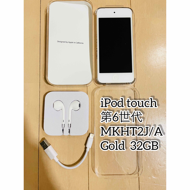 iPod touch - 【極美品】iPod touch 第6世代 MKHT2J/A 32GB Goldの通販