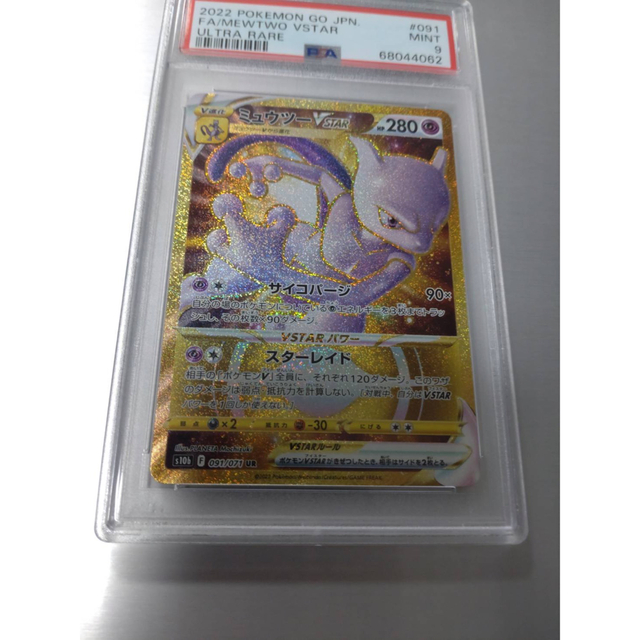 ポケモン - ミュウツーVSTAR UR PSA9の通販 by @TETSUZO|ポケモンなら ポケモン - ミュウツーVSTAR UR PSA9の通販 by @TETSUZO|ポケモンなら