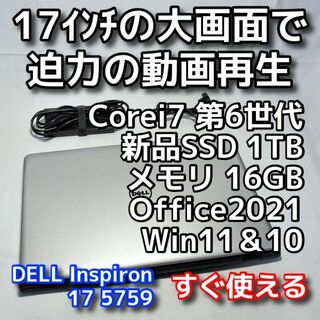 デル(DELL)のDELLノートパソコン／Windows11／大画面17型／第６世代／i7／SSD(ノートPC)
