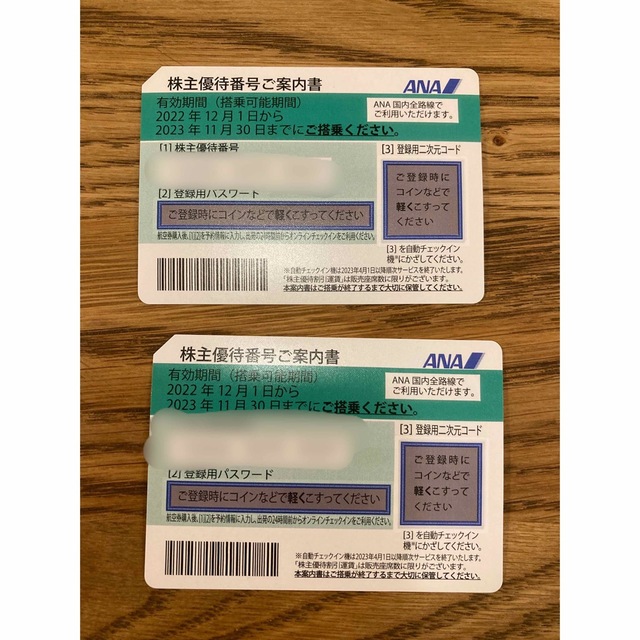 ANA 株主優待 搭乗券 2枚