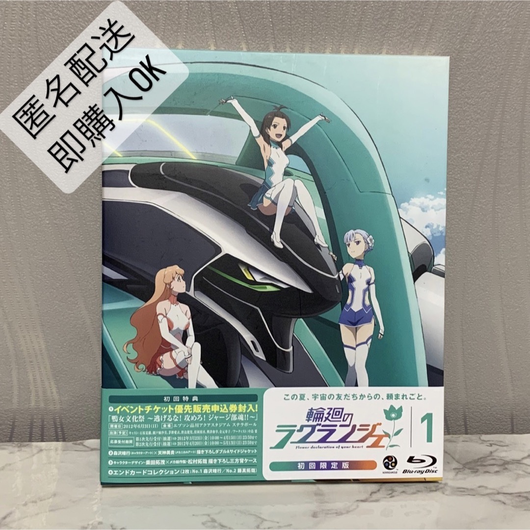 アニメ　輪廻のラグランジェ１初回限定版　Blu-ray