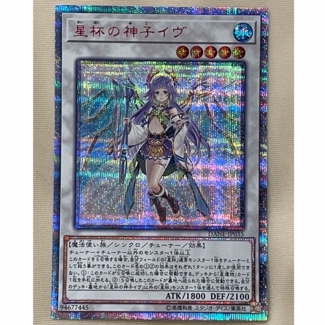 遊戯王 星杯の神子イヴ 20thシークレット 遊戯王カード | chirurgie