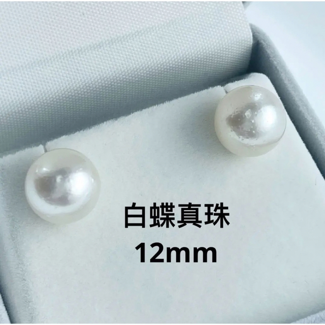 アクセサリー白蝶真珠ピアス 天然南洋パール 12mm 5.1g  K14wg 大粒