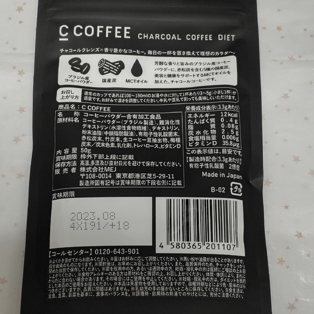 C COFFEE チャコールコーヒーダイエット