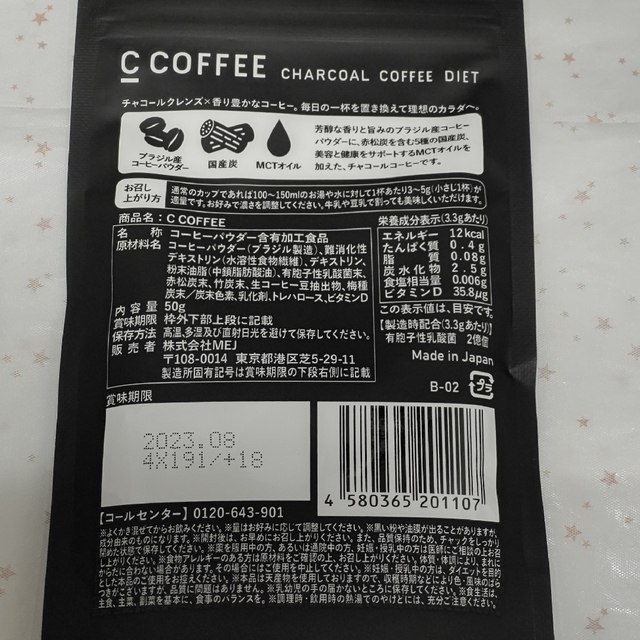 【新品・未開封品】C COFFEE チャコールコーヒーダイエット4個セット