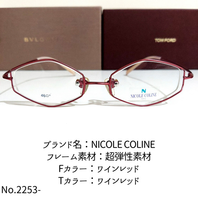 No.2253-メガネ　NICOLE COLINE【フレームのみ価格】