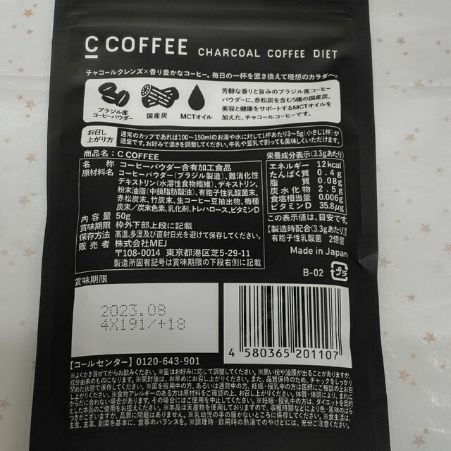 C COFFEE チャコールコーヒーダイエット ブラック 50g×6袋 300gの通販 by ぷぅさん's shop｜ラクマ