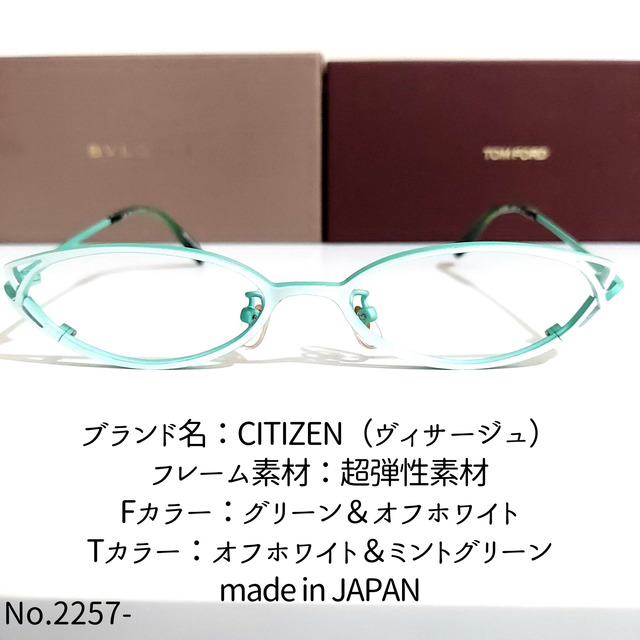 No.2257-メガネ CITIZEN（ヴィサージュ）【フレームのみ価格】-