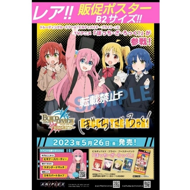 おもちゃ/ぬいぐるみぼっち・ざ・ろっく！ 非売品 公式 ビルディバイド 販促 ボスター