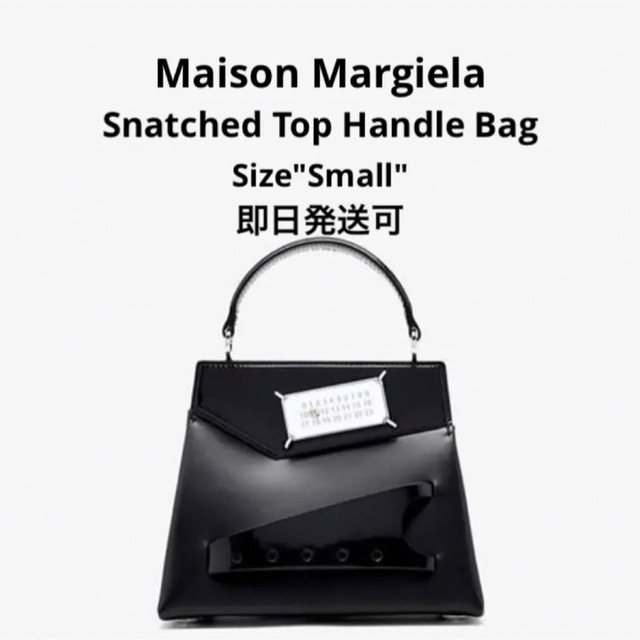 Maison Martin Margiela - 【新品未使用】メゾンマルジェラ Snatched