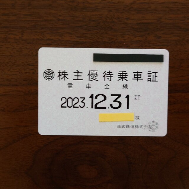 東武鉄道 株主優待乗車証 定期券タイプ 電車全線 男性名義 23年12月31日迄