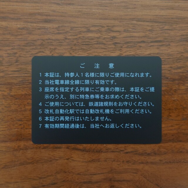 ★ 相模鉄道 株主優待 乗車証 72枚 2023年12月31日迄