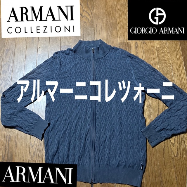 ARMANI COLLEZIONI(アルマーニ コレツィオーニ)のとうちゃん様　専用　アルマーニコレツォーニ　ニット　トップス メンズのトップス(ニット/セーター)の商品写真
