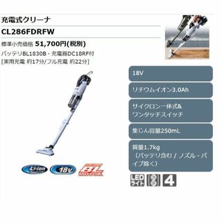 マキタ(Makita)の新品マキタ掃除機　ホワイト　サイクロン18V バッテリー付属CL286FDRFW(掃除機)