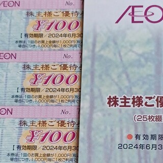 イオン(AEON)のAEON北海道優待券10枚(その他)